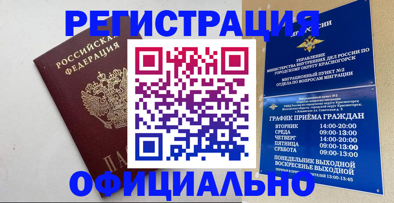 временная регистрация в квартире в Брянске