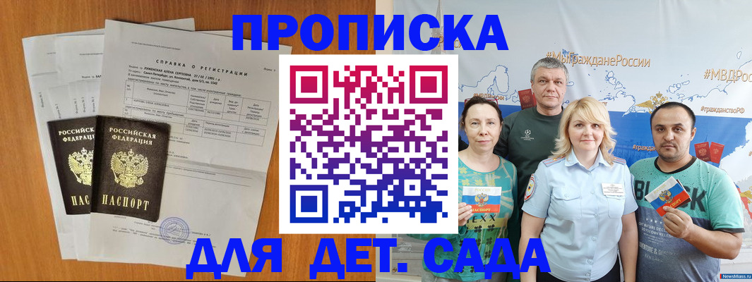 прописка в Брянске